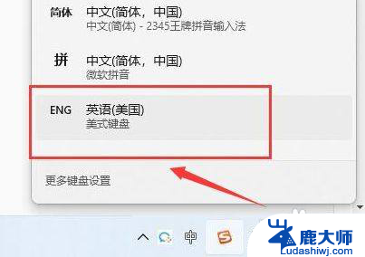 win11如何切换英文输入法语言 Win11英文输入法语言切换教程