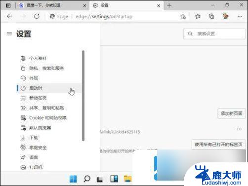 浏览器怎么设置默认网页win11 win11浏览器默认网页设置方法