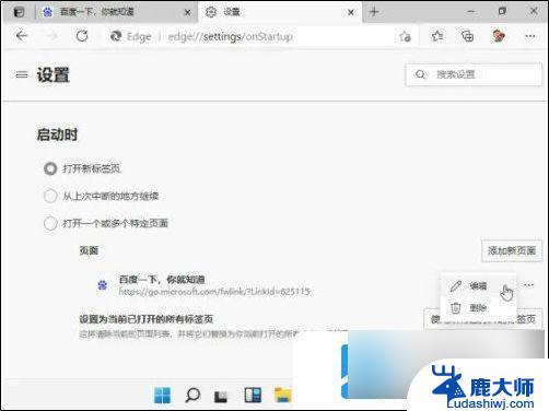 浏览器怎么设置默认网页win11 win11浏览器默认网页设置方法