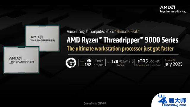 AMD发布Threadripper 9000系列处理器：最高96核192线程，震撼性能引领行业巅峰