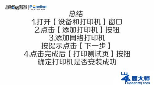 打印机设备删除后如何重新添加 打印机不小心被删除了该怎么办