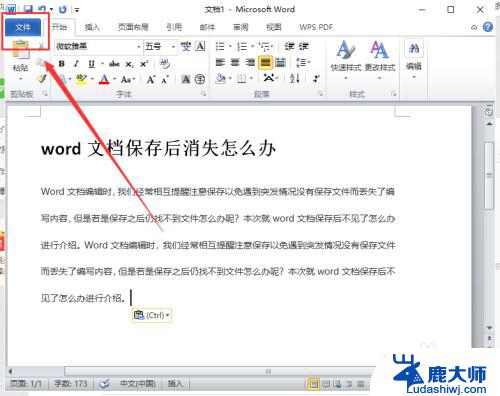 文件保存后找不到了 word文档保存后找不到了怎么办