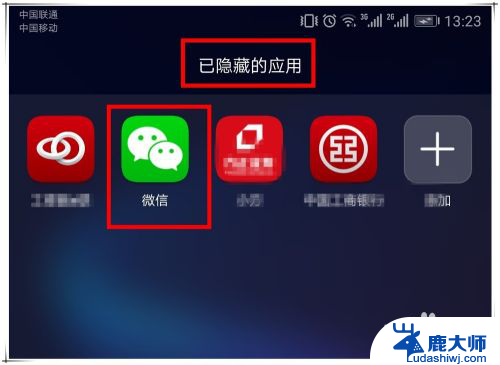 手机上没有微信图标了怎么办 手机微信图标不见了怎么处理