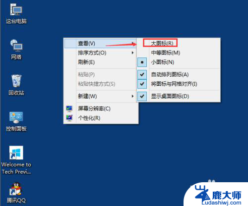 win10 图标大小 如何更改Win10桌面图标的大小