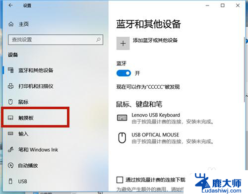 联想电脑怎么启用触摸板 联想笔记本如何打开触控板设置