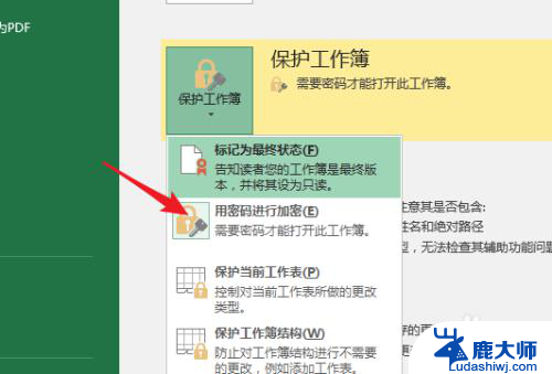 表格文件加密忘记密码怎么解除 Excel表格密码取消步骤