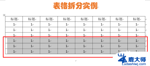 word怎么把表格拆分成两个 Word表格拆分技巧