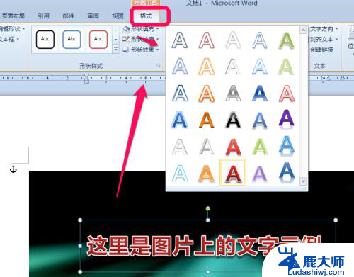 word怎么在图片里面添加文字 图片中怎么添加文字