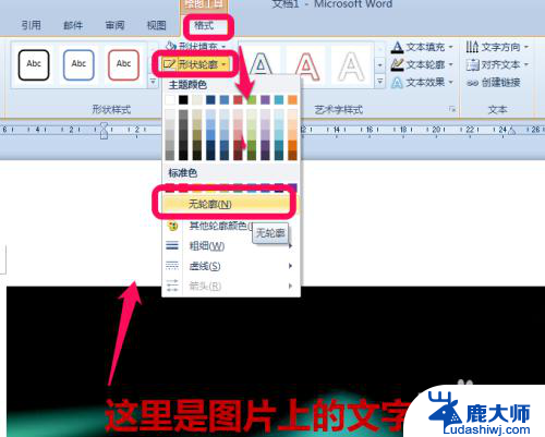 word怎么在图片里面添加文字 图片中怎么添加文字