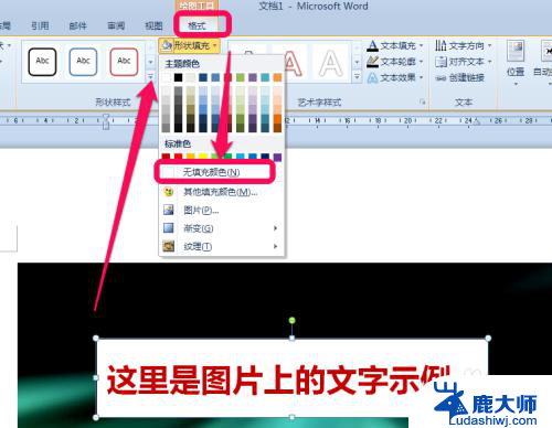 word怎么在图片里面添加文字 图片中怎么添加文字