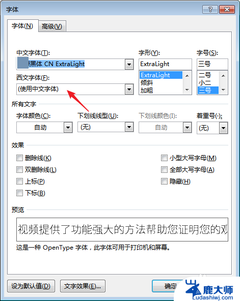 word设置中文字体和英文字体 如何在Word文档中分别为汉字和英文设置不同的字体