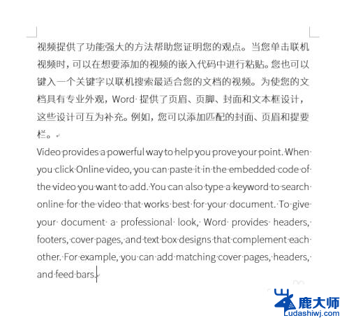 word设置中文字体和英文字体 如何在Word文档中分别为汉字和英文设置不同的字体