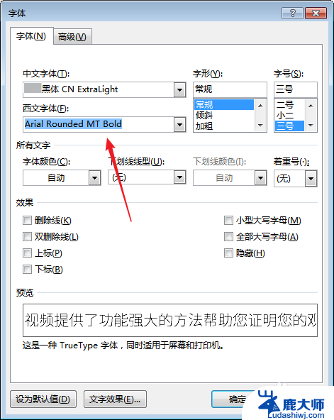word设置中文字体和英文字体 如何在Word文档中分别为汉字和英文设置不同的字体