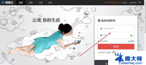 百度网盘登录首页 百度云网盘如何登陆