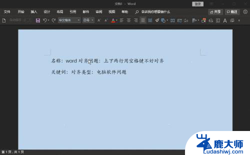 word上下行文字对齐 word中无法对齐的解决方案