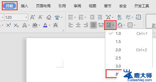 wps如何缩短行间距 wps如何调整行间距大小