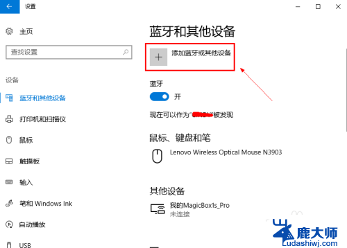 蓝牙音响连接笔记本 笔记本连接蓝牙音箱教程