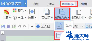 wps如何横着页面 wps如何设置横向页面