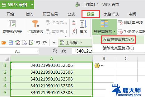 wps如何筛选导出重复 wps如何筛选导出重复文件