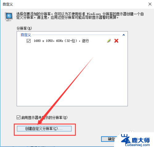 怎么自定义电脑分辨率 win10自定义屏幕分辨率设置指南