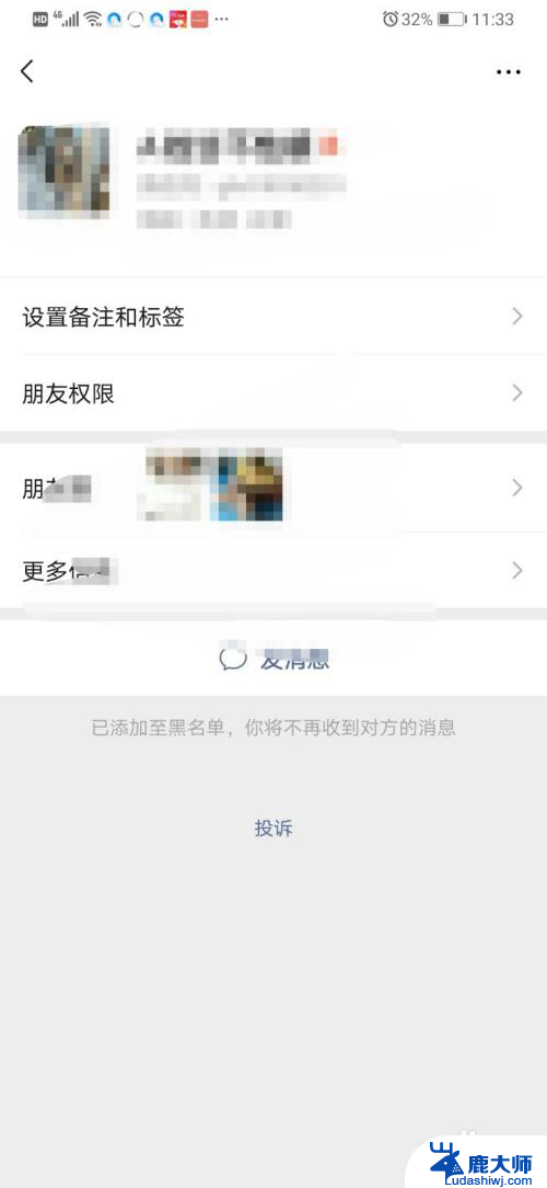 微信怎么找到拉黑的 微信拉黑的人怎么解封