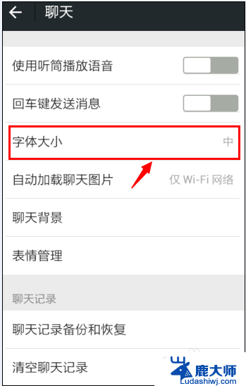 怎样让微信的字体变大 微信聊天字体如何调整