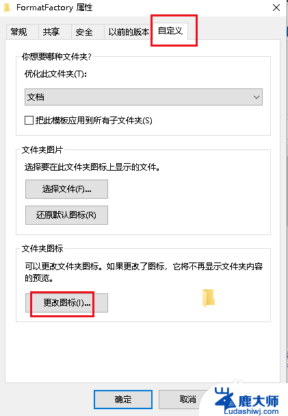 windows10怎么更改文件图标 Windows 10如何更改文件夹图标