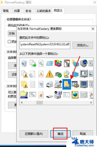 windows10怎么更改文件图标 Windows 10如何更改文件夹图标