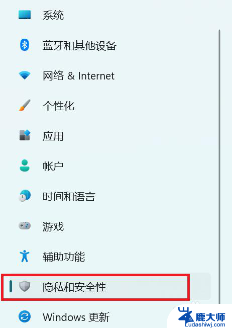 win11如何不提示权限 Win11关闭通知访问权限步骤