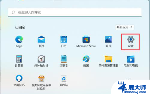 win11如何不提示权限 Win11关闭通知访问权限步骤