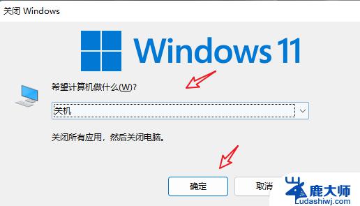 win11不完全关机 win11关机关不掉