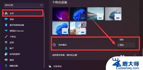 win11电脑色彩设置 win11怎么设置色彩模式为暗黑模式