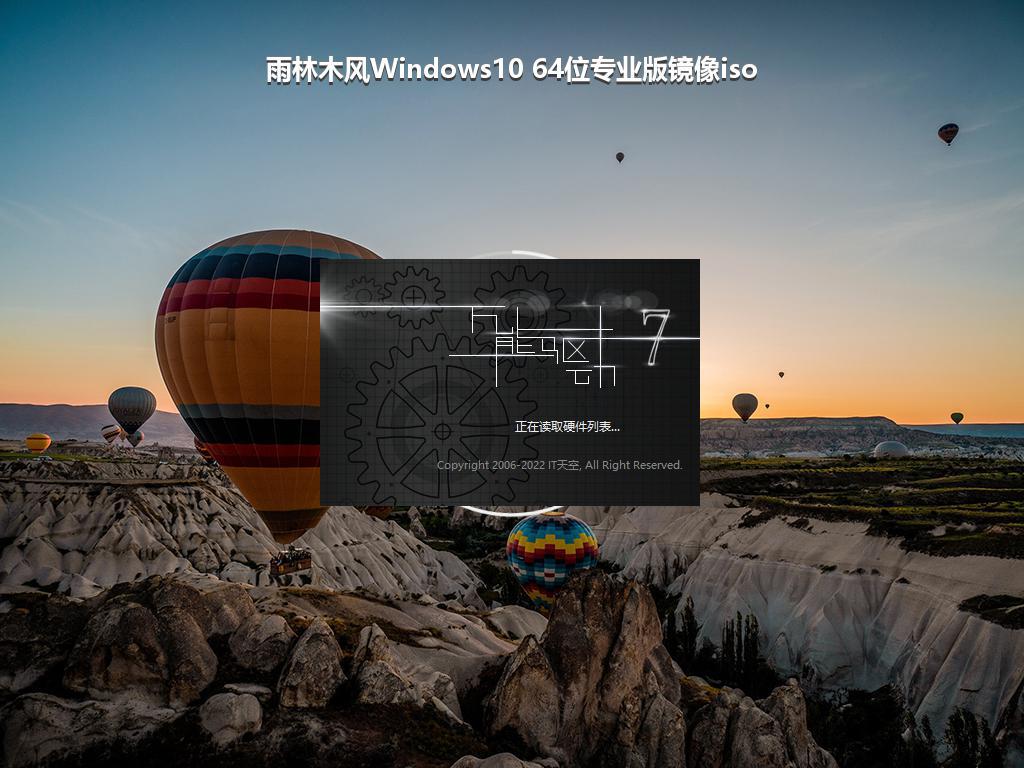 雨林木风Windows10 64位专业版镜像iso