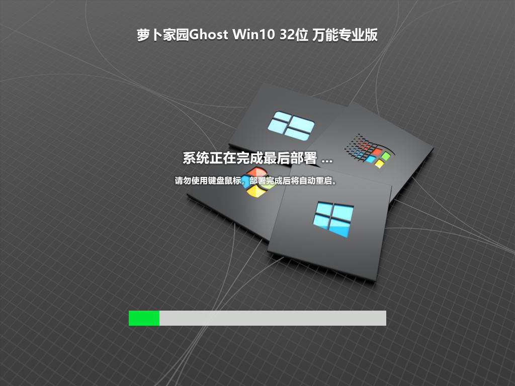 萝卜家园Ghost Win10 32位 万能专业版