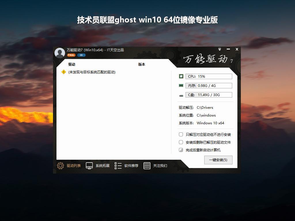 技术员联盟ghost win10 64位镜像专业版