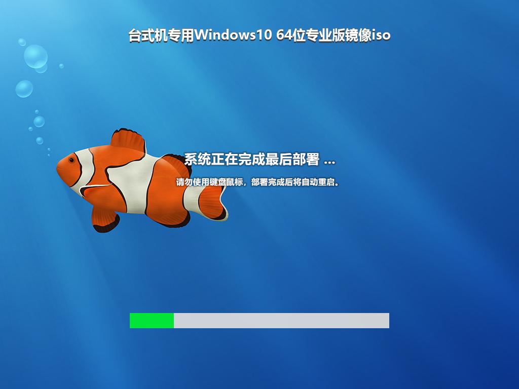 台式机专用Windows10 64位专业版镜像iso