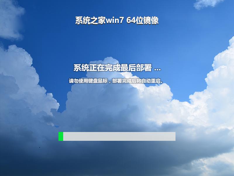 系统之家win7 64位镜像