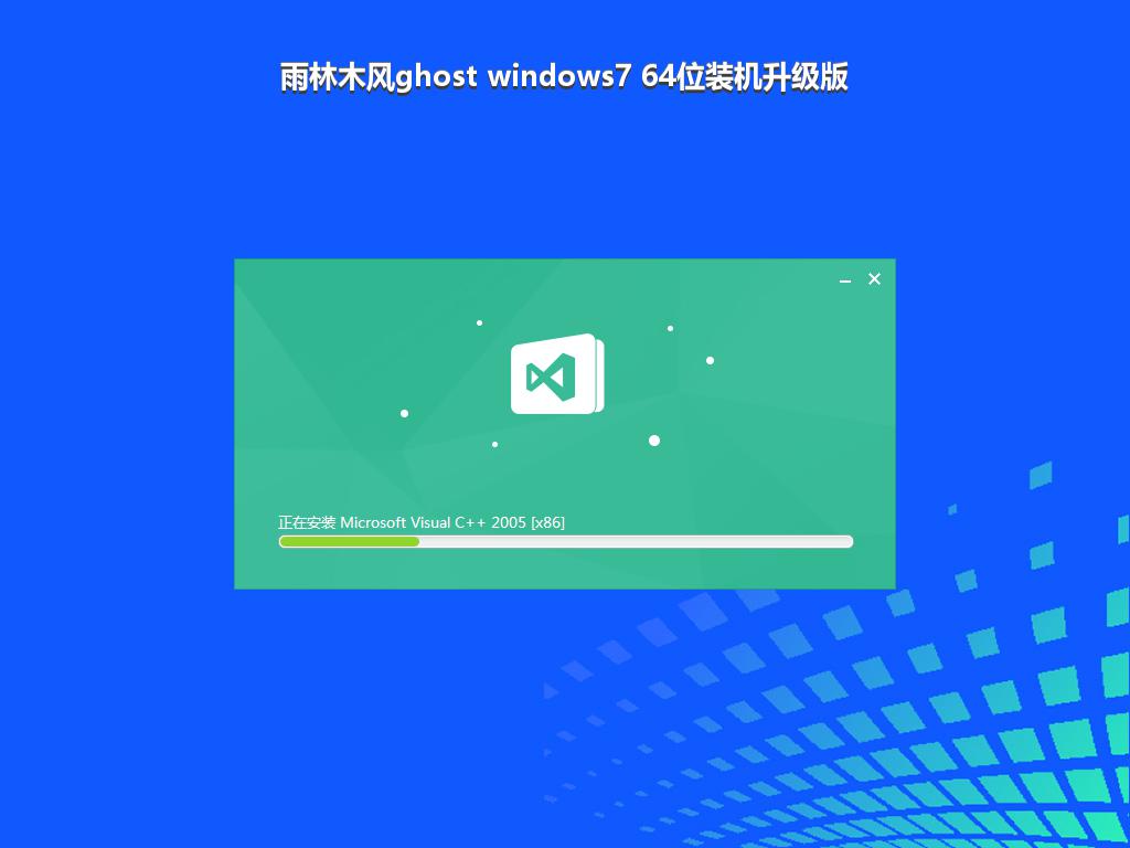 雨林木风ghost windows7 64位装机升级版