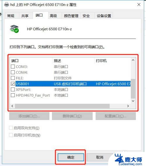 win10网络打印机端口 如何在win10系统中设置打印机的端口