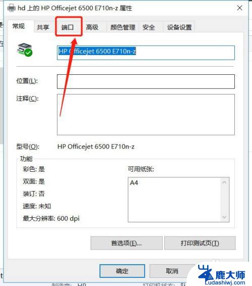 win10网络打印机端口 如何在win10系统中设置打印机的端口