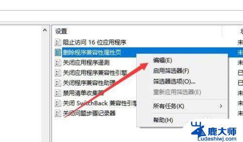 win10属性兼容性调不出来 Win10属性窗口中找不到兼容性选项卡怎么办