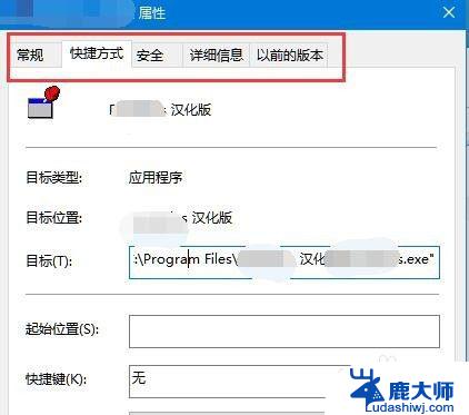 win10属性兼容性调不出来 Win10属性窗口中找不到兼容性选项卡怎么办