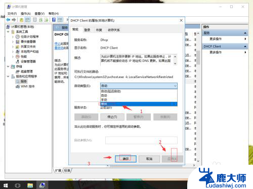 电脑关闭dhcp服务 Win10系统如何手动关闭DHCP