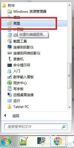 电脑证件照换底色 Windows自带画图工具修改证件照背景色的教程