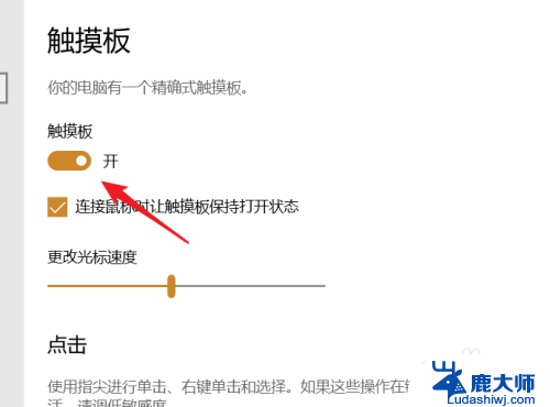 戴尔g15怎么关闭触摸板 Dell笔记本关闭触摸板的方法