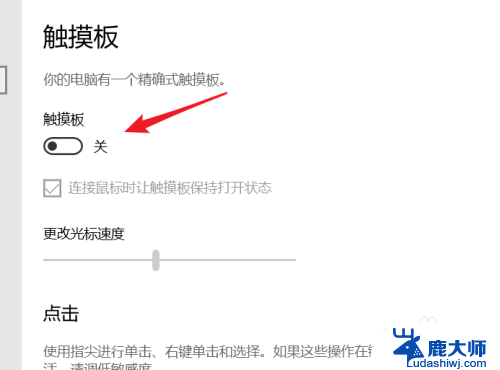 戴尔g15怎么关闭触摸板 Dell笔记本关闭触摸板的方法