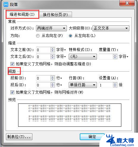 wps怎样调整文字与表格间的距离 怎样在wps中调整文字与表格的间距