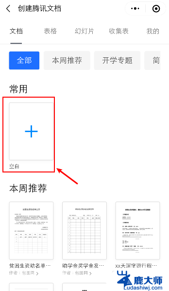 微信共享文件共同编辑 微信文档共享如何实现多人协同编辑