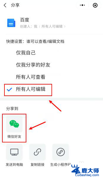 微信共享文件共同编辑 微信文档共享如何实现多人协同编辑