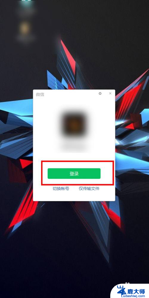 微信怎么登电脑 如何在电脑上直接登录微信